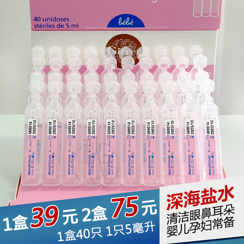 French Gifrer Physiological Sea Salt Water for Babies/Adults to Clean Nose and Eyes, Deep Sea Salt Water