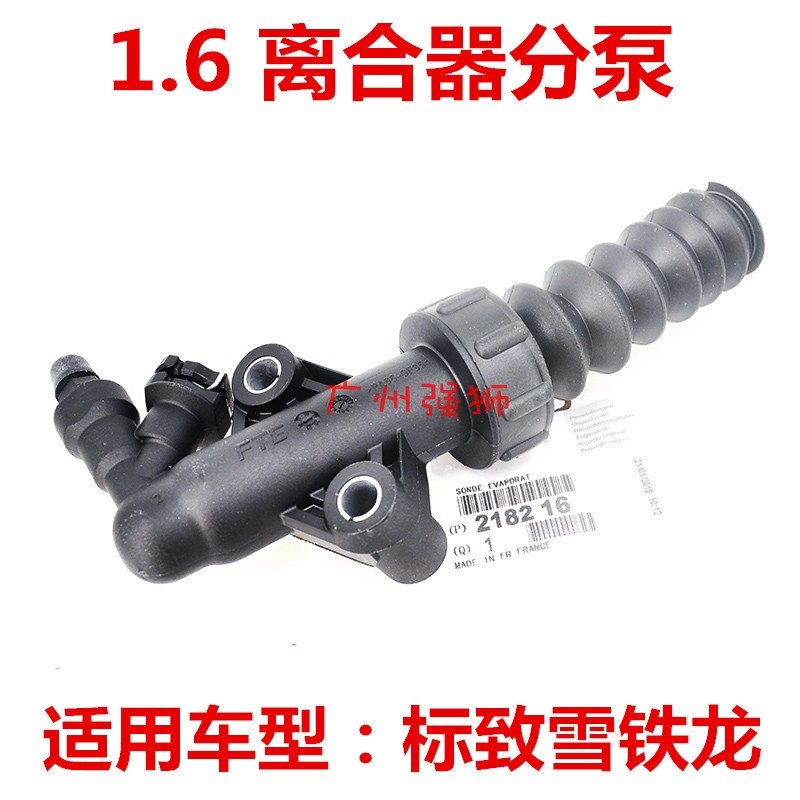 Suitable for Peugeot 206 207 307 308 408 Sega C2 1 6 original clutch cylinder master cylinder