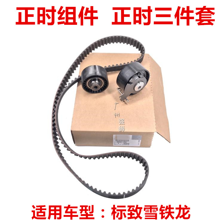 Suitable for Peugeot 307 206 207 C2308408 Sega 1 6 timing components tensioner idler belt