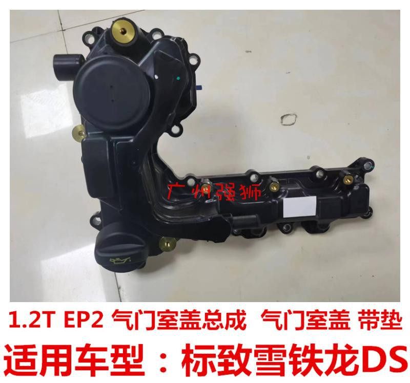 适配标致车型的气门室盖总成，让爱车焕发新生-气门室盖-淘宝好物网