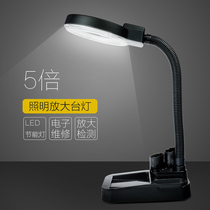 Magnifying glass Table lamp Desktop LED with light 5 times 10 times clock mobile phone repair welding Elderly reading beauty lighting
