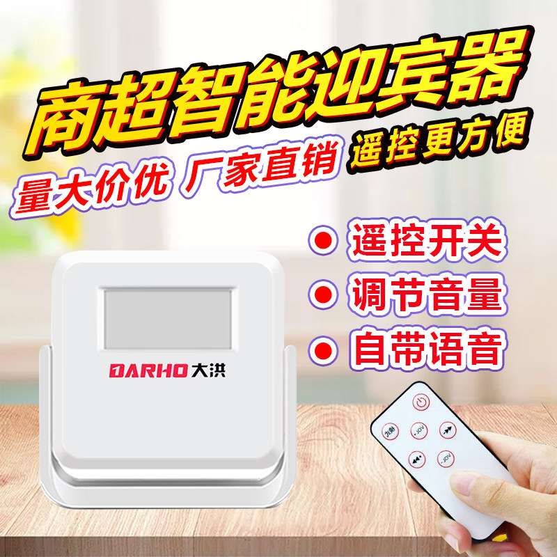 Welcome to the sensor incoming door voice cartoon cute commercial burglar alarm shop doorbell Greeting Sensors