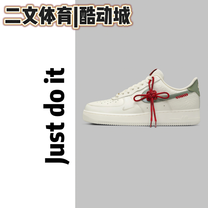 Nike/Nike Af1 White and Green Year of the Snake Cny Air Force One Men's Casual Sneakers Hv5979-130