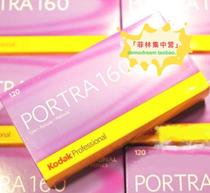 美国kodak柯达portra160炮塔120胶卷彩色负片非portra800新2024年