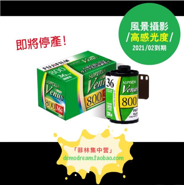 Japan limited fujivenus 800 portrait goddess volume 135 color film negative 2021 36 sheets