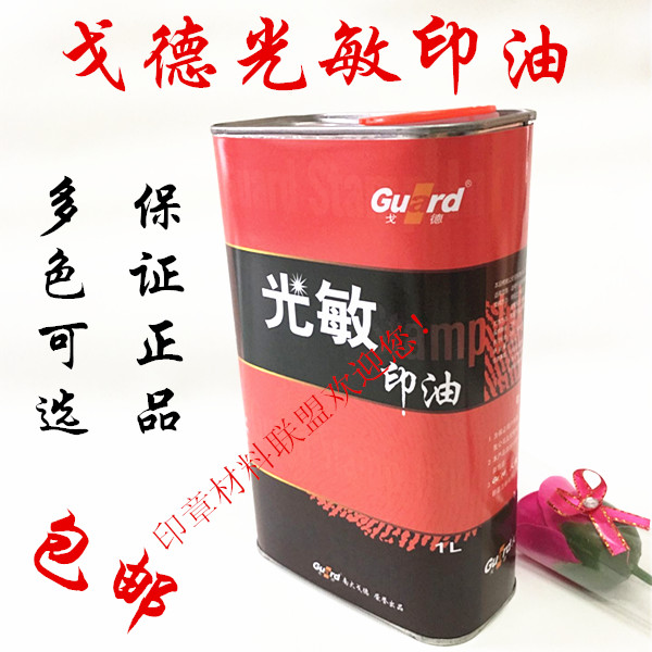 Gold photosensitive printing oil a kilogram of 1L iron drum red, blue, black, green and purple printing oil wholesale