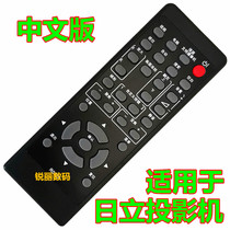 适用于 日立投影机HCP-200X 201X 245X 270X 280X 325X遥控器