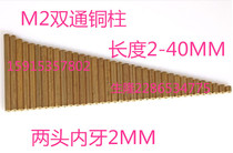M2 double-through copper column inner teeth 2MM cylindrical copper column surveillance camera chip plate isolation column 2MM3M4MM5M