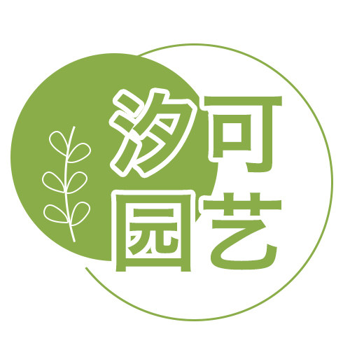 汐可园艺的LOGO