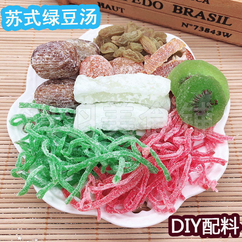红绿丝冬瓜糖苏式绿豆汤配料八宝饭材料金桔月饼馅料包邮