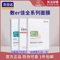 Fuerjia mask centella asiatica black film white film green mud film astaxanthin hydrating repair paste official flagship store