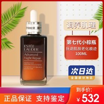 Estee Lauder seventh-generation small brown bottle ANR instant repair facial anti-aging moisturizing special moisturizing essence female 100ml