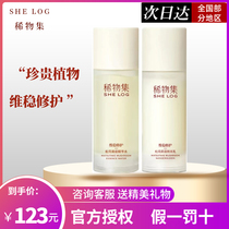 Ding Zhen with the same rare collection of matsutake mushroom water lotion set moisturizing hydrating repair official dry skin oily skin woman