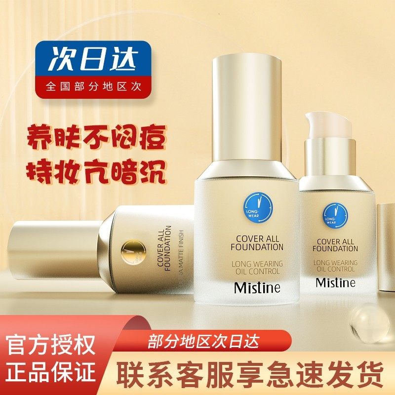 Mistine honey SATINIQUE small blue shield liquid foundation concealer oil control long-lasting non-makeup dry mixed oily skin student parity