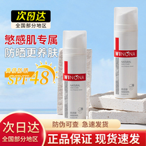 Winona clear sunscreen lotion sensitive muscle sunscreen face body isolation refreshing non-greasy SPF48 50g