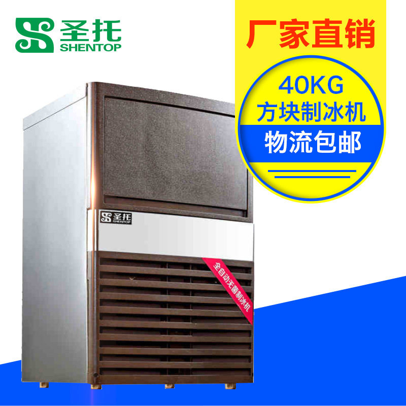 Holy Trust Commercial Ice Maker Block Ice Machine 40KG Ice Machine Milk Tea Coffee Shop Multiple Specifications Optional