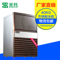 Santo Commercial ice maker Tetris ice maker 40KG ice makers milk tea coffee shop Multiple specifications Optional