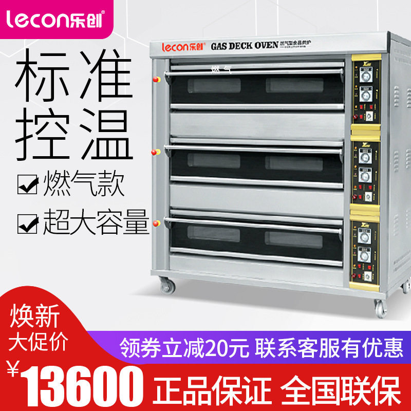 Letron large bread oven triple nine-disc commercial oven gas oven cake bread Pizza Egg Tart Baking Oven
