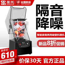 Santo (Shentup) fully automatic soybean milk maker commercial ice making ice machine mute and versatile wall-breaking cuisine