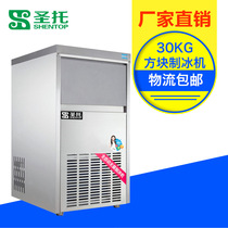 Santo Commercial ice maker Tetris ice maker 30KG ice maker sweet shop assorted specifications