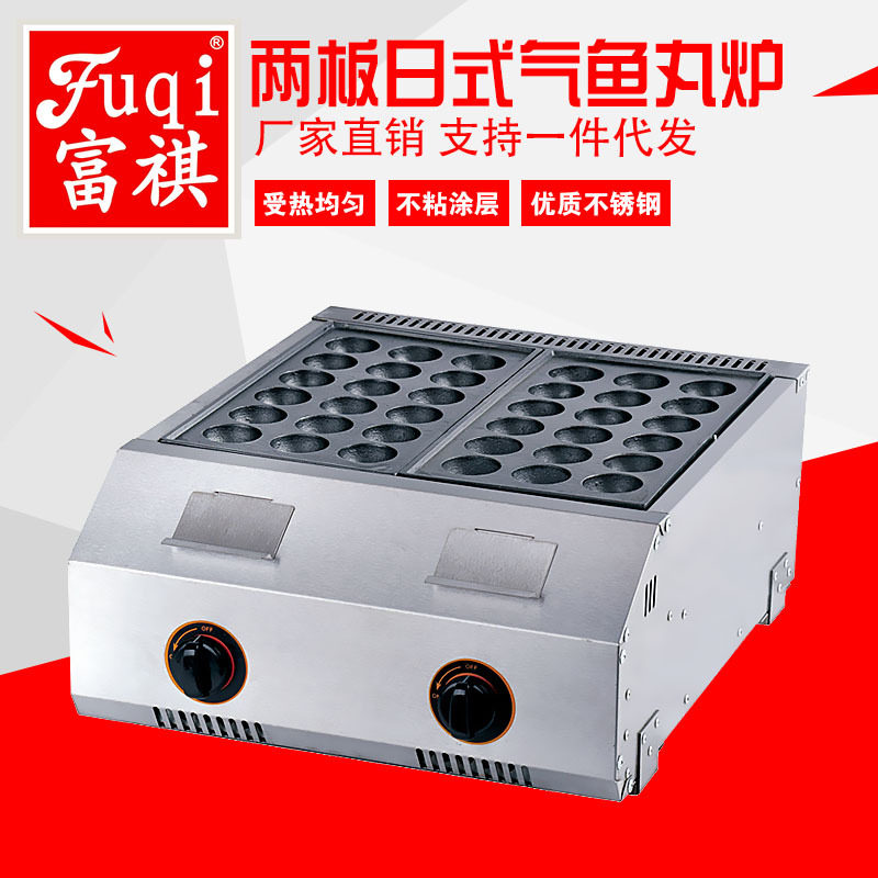 Guangzhou Fuyu Fy-1136R Japanese Gas Octopus Ball Furnace 4 5 Aperture Octopus Ball Furnace Fish Ball Furnace Wholesale