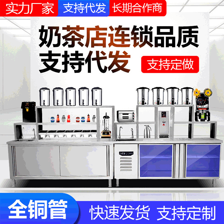Milk Tea Shop Equipment Full Range Commercial Stainless Steel Operating Table Refrigerated Bench Set Manufacturers Direct Marketing Water Bar