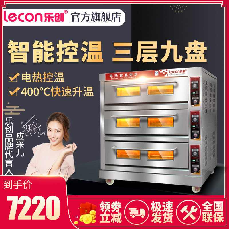 Lechuang large bread oven three floors nine plates commercial oven electric oven cake bread pizza egg oven
