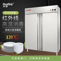 Huaring Commercial Disinfection Cabinet Standing Large Capacity Stainless Steel Large Hotel Kitchen Cutlery Double Door Disinfection Bowl Cabinet