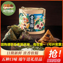 Three squirrels Dragon Boat Festival one cage dumplings 10 1300g high-end vacuum soup bag gift box gift