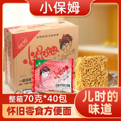Little babysitter braised beef Instant Noodles instant noodles mixed noodles whole box of childhood spicy instant snacks