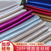 New gold velvet sofa fabric sofa cover fabric bedside chair cover soft bag tablecloth handmade diy solid color thick