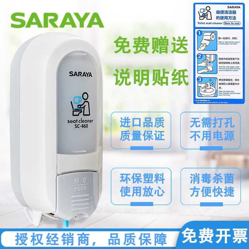 Saraya Toilet Disinfection Machine Soap Dispenser Sc460 Toilet Seat Cleaner Inner Tank Toilet Disinfection Machine