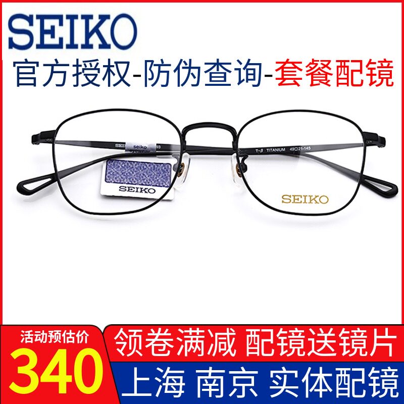 Seiko eyeglass frame full frame pure titanium myopia frame Men's and women's glasses Business eyeglass frame with glasses finished product HO3097