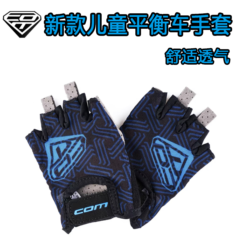 com children balance car riding gloves half finger all-finger breathable kid sunscreen universal slip bike bike-Taobao
