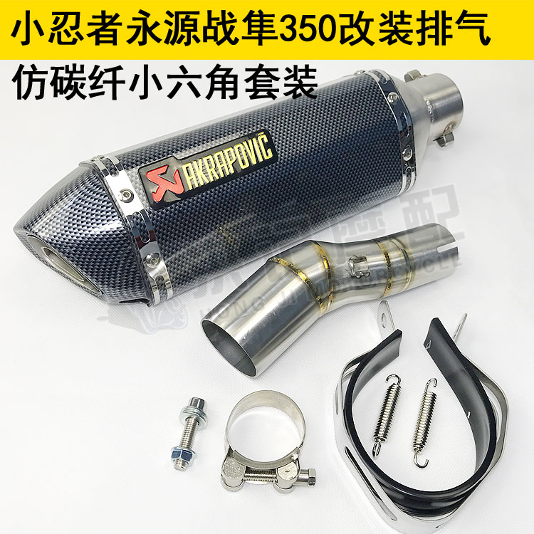 Little Ninja Yongyuan Bão số 1 Warfare YY350 Phụ kiện trang bị xe máy AR Carbon Fiber Xe xả ống thể thao - Ống xả xe máy 	pô e xe máy