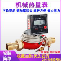 New household heating air conditioning heating full copper wire button ultrasonic Heat Meter mechanical heat meter flow meter