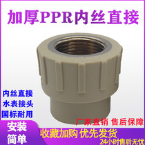 Manufacturers direct PPR News Direct tap pipe fittings connector ppr dedicated inner wire joint