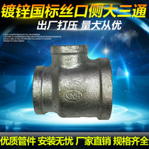 Galvanized Tee Ma Steel Pipe Fittings Side Big Tee 32 * 25 * 25 Fire spray tee Iso-Diameter Tee wire buckle