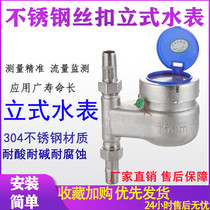 New 304 stainless steel vertical water meter thread buckle resistant corrosion acid - base rotary wet antifreeze explosion meter