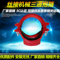 Groove wire machine three-way fire water pipe fire hydrant with open hole tee small diameter clamp pipe fitting