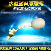 New product 4 points plastic float valve float switch inlet valve adjustable installation water tank ball valve