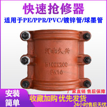 Cast Iron Repair Machine Quick Joint Pe Pipe Galvanized Pipe Ductile Ductile Iron Ductile Ductile Ductile ductile Leak Stoppage quick pick up