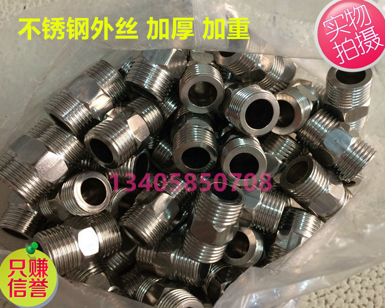 4 points 6 points 1 inch thickened 201 stainless steel outwire Direct double male screw Short silk stocking butt joint pipe fittings