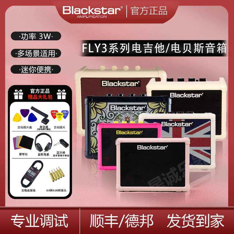 Blackstar Blackstar FLY3 full-series electric guitar bass speaker portable mini lithium battery desktop speaker-Taobao
