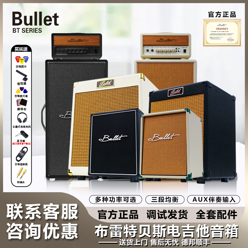 Bullet Brett ヴィンテージ ベース/エレキギター専用アンプ BB20W 30W Bluetooth ベーススピーカー