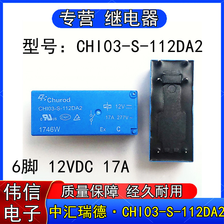 CHI03-S-112DA2 Zhonghui Ruide relay 6 feet 12VDC instead of JQX-115F 16A 250VAC