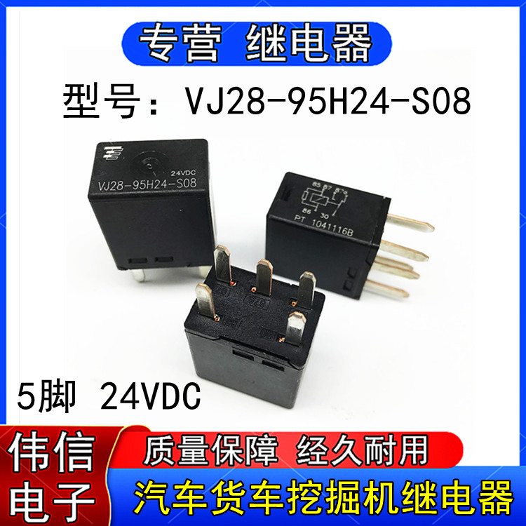 Import Tyco VJ28-95H24-S08 auto truck agricultural vehicle excavator relay 5 feet 24VDC spot