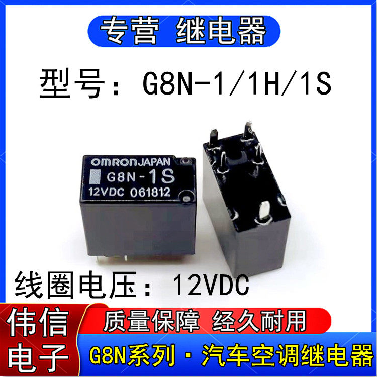 G8N-1S G8N-1H G8N-1L G8N-1U Haima MG Automotive Air Conditioning Relay 5 feet 12VDC