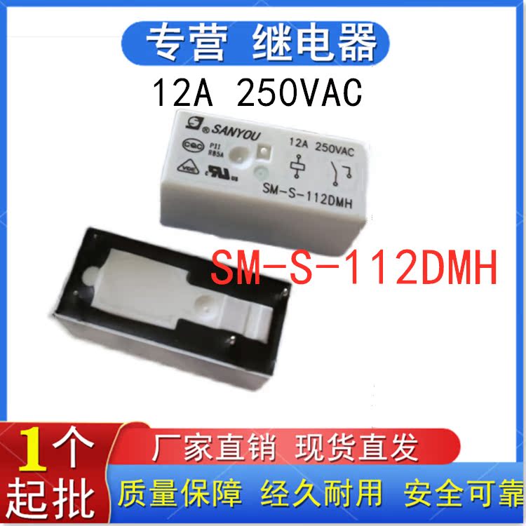 Sanyou SM-S-112DMH relay 4 feet normally open 12V 250VAC JQX-115F-012-1HS2