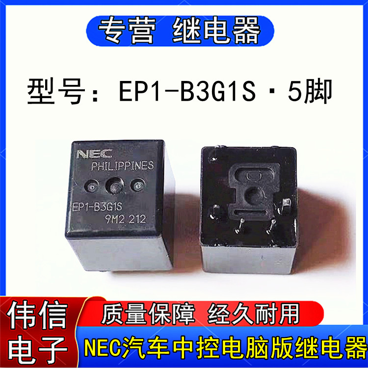 EP1-B3G1SNEC car middle control computer version common easy-loss relay 5-foot conversion type spot